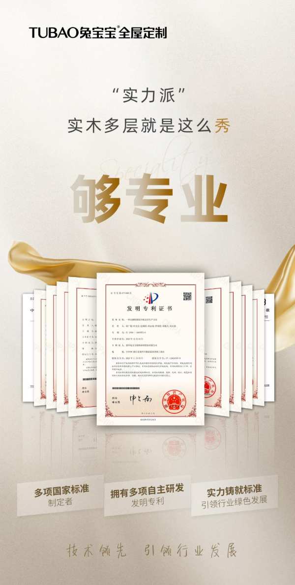 是谁给「兔宝宝全屋定制」实木多层板的底气？