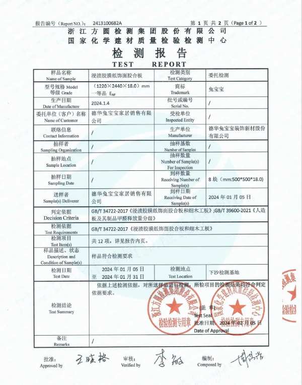 是谁给「兔宝宝全屋定制」实木多层板的底气？
