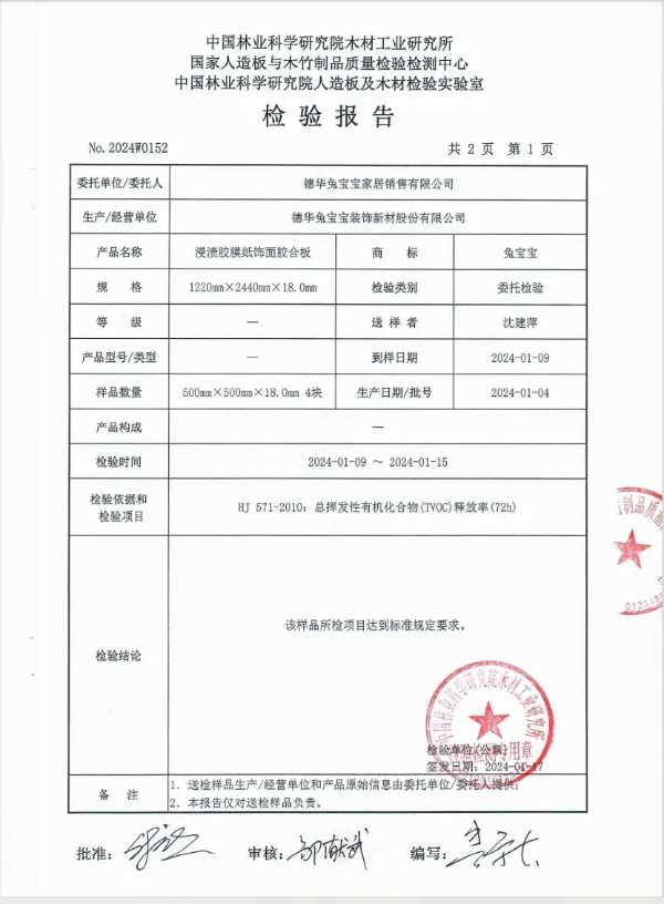 是谁给「兔宝宝全屋定制」实木多层板的底气？