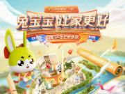 兔宝宝618狂欢节，千店联动，焕新生活等你来！