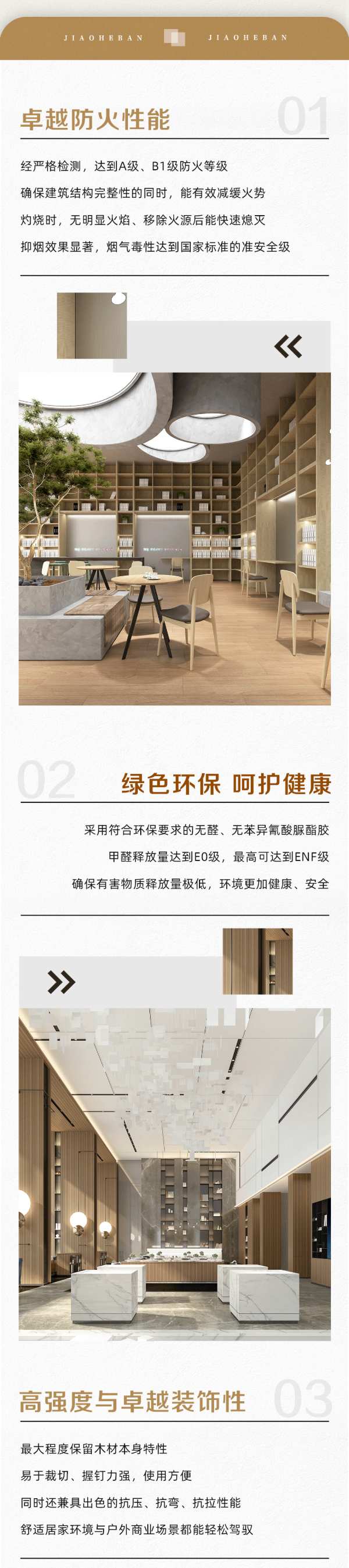 工程板材新品上市 | 三棵树小森板打造全场景轻质高效阻燃“硬核机甲”
