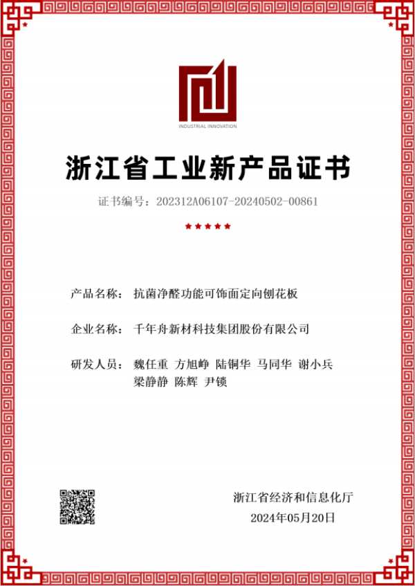 喜报 | 千年舟集团4项“浙江省工业新产品”通过鉴定验收！2项国际先进！