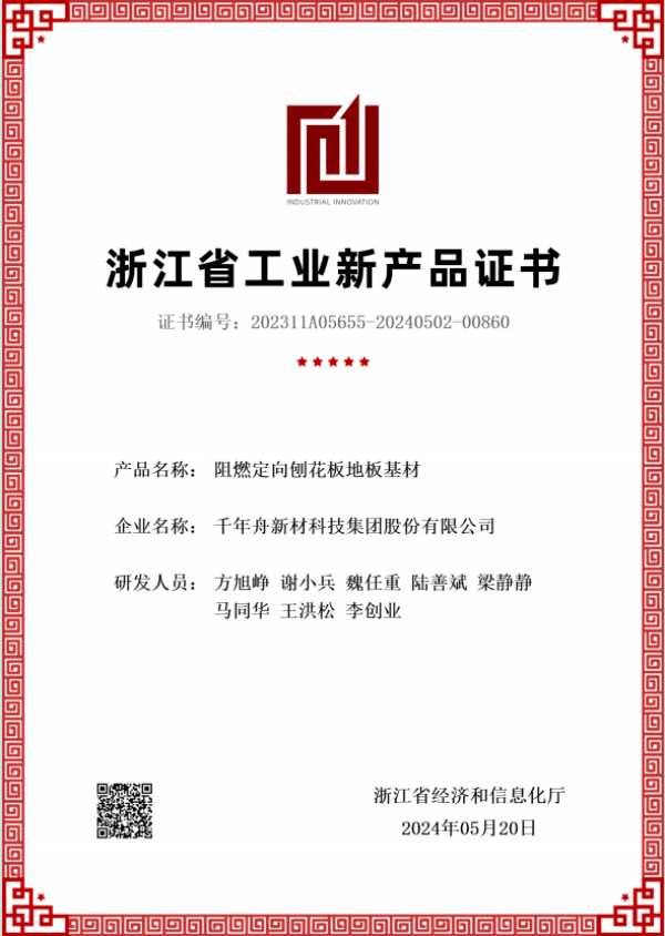 喜报 | 千年舟集团4项“浙江省工业新产品”通过鉴定验收！2项国际先进！