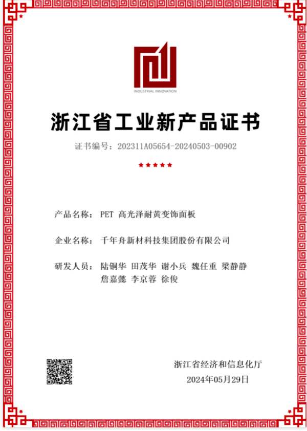 喜报 | 千年舟集团4项“浙江省工业新产品”通过鉴定验收！2项国际先进！