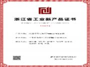 喜报 | 千年舟集团4项“浙江省工业新产品”通过鉴定验收！2项国际先进！