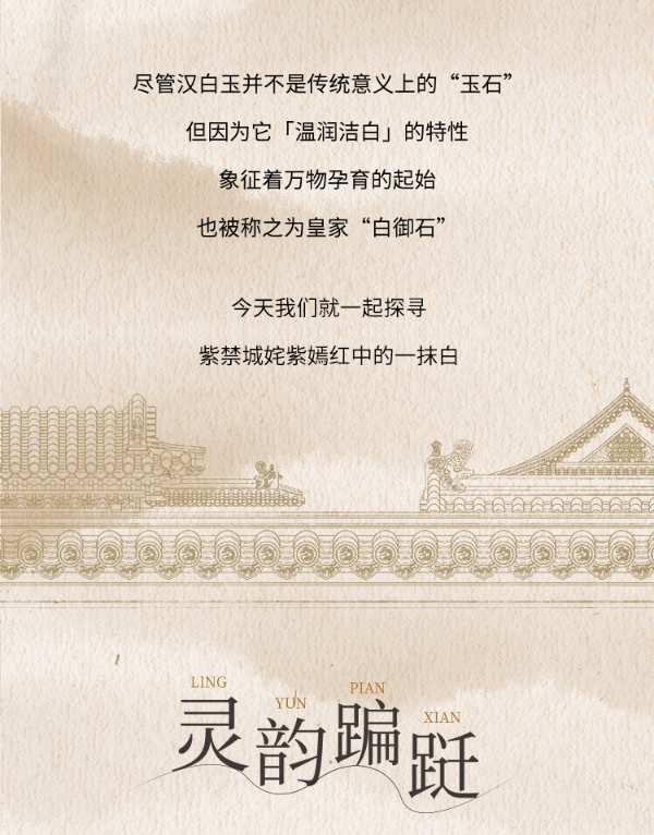 三棵树小森板·玉润流光｜紫禁遗韵中启迪家居纯简空间