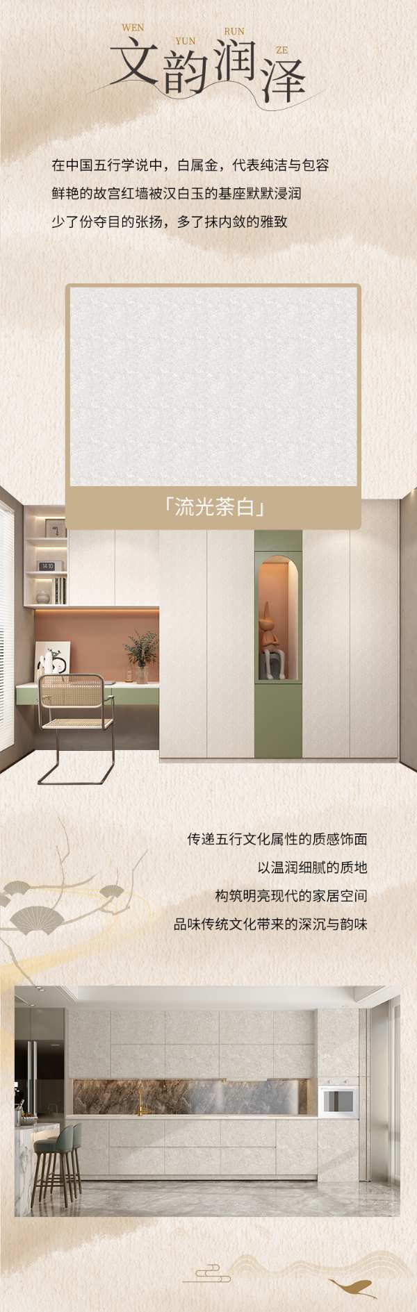 三棵树小森板·玉润流光｜紫禁遗韵中启迪家居纯简空间