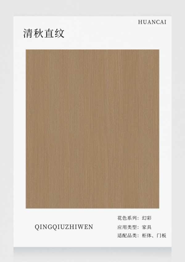 韩氏新品花色推荐丨幻彩系列——莫莱白榆＆清秋直纹
