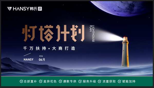 千万扶持 大商打造丨韩氏经销商盈利模式精英特训营＆启动会圆满结束