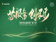 【大道同行，领航崛起】兔宝宝家具厂全国联动共举盛会！