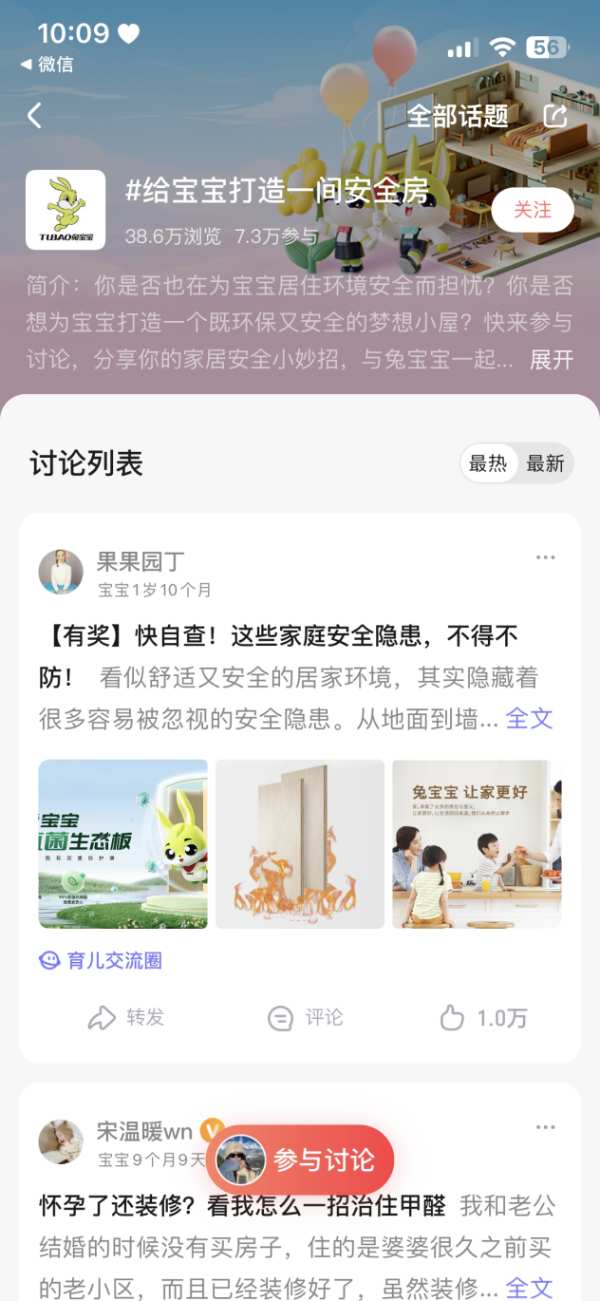 起猛了！兔宝宝×宝宝树首 次合作“火出圈”！