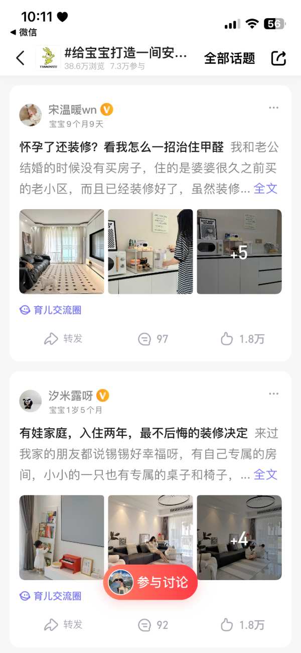 起猛了！兔宝宝×宝宝树首 次合作“火出圈”！