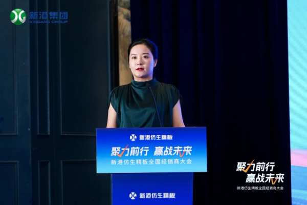 聚力前行，赢战未来——新港仿生精板2024年全国经销商大会回顾