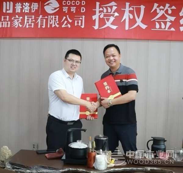 双强携手 普洛伊与河南诚品家居达成战略合作