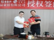 双强携手 普洛伊与河南诚品家居达成战略合作