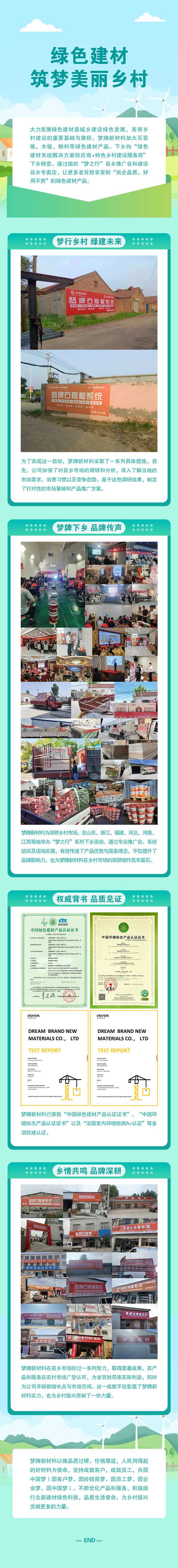 绿色建材筑梦美丽乡村｜“梦之行”深耕县乡市场