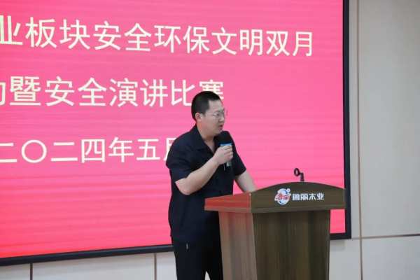 鲁丽集团木业板块安全演讲比赛隆重举行
