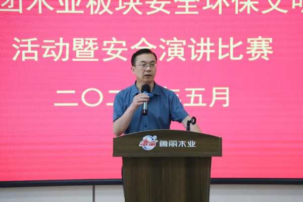鲁丽集团木业板块安全演讲比赛隆重举行