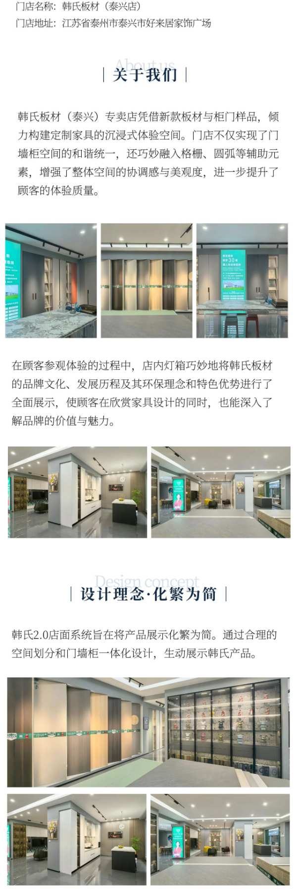 新标准 新升级 新形象丨2024韩氏板材泰兴店完美落地