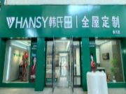 新标准 新升级 新形象丨2024韩氏板材泰兴店完美落地