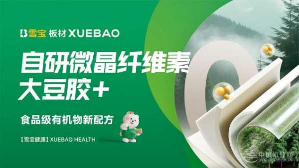 雪宝板材：六一与健康“童”行 让烦恼“醛”都不见！