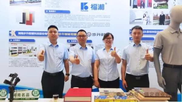 [品牌力量 强链担当] 福湘木业荣获2023年度湖南名品称号