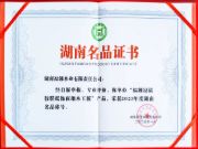 [品牌力量 强链担当] 福湘木业荣获2023年度湖南名品称号