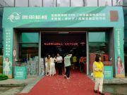 2024鲁丽板材推介暨第三届精板订货会在贵州遵义隆重举行