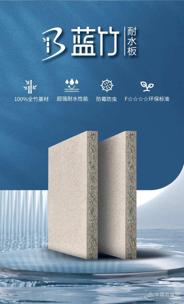 涉水空间领航者——福人竹香蓝竹耐水板全凭实力“圈粉”！