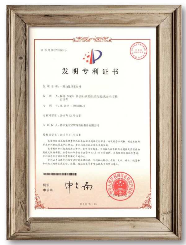 兔宝宝科技木，绿色科技之选，守护环境未来