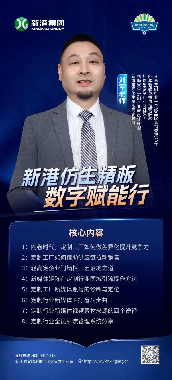 新港实力玩转数字营销，聚力定制家居企业强赋能