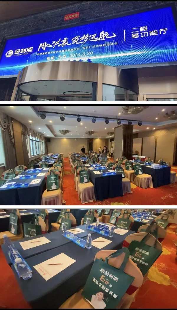 同心共赢•筑梦远航∣金利源龙岩区域品牌高质量发展大会暨经销商渠道赋能培训会圆满举行