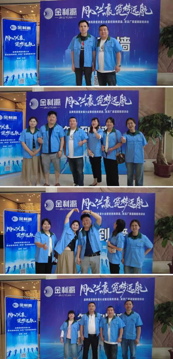 同心共赢•筑梦远航∣金利源龙岩区域品牌高质量发展大会暨经销商渠道赋能培训会圆满举行