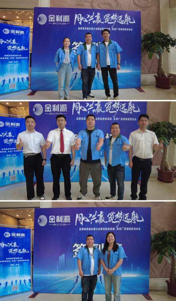 同心共赢•筑梦远航∣金利源龙岩区域品牌高质量发展大会暨经销商渠道赋能培训会圆满举行