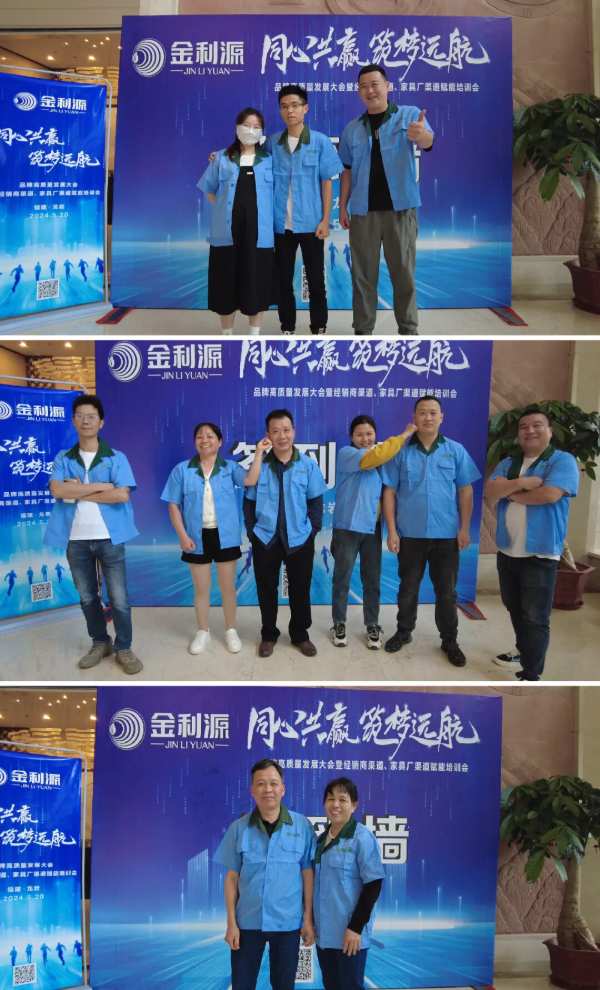 同心共赢•筑梦远航∣金利源龙岩区域品牌高质量发展大会暨经销商渠道赋能培训会圆满举行