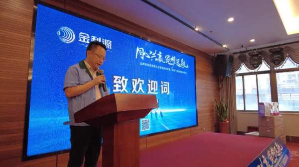 同心共赢•筑梦远航∣金利源龙岩区域品牌高质量发展大会暨经销商渠道赋能培训会圆满举行