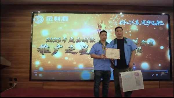 同心共赢•筑梦远航∣金利源龙岩区域品牌高质量发展大会暨经销商渠道赋能培训会圆满举行