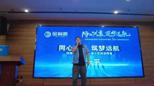 同心共赢•筑梦远航∣金利源龙岩区域品牌高质量发展大会暨经销商渠道赋能培训会圆满举行