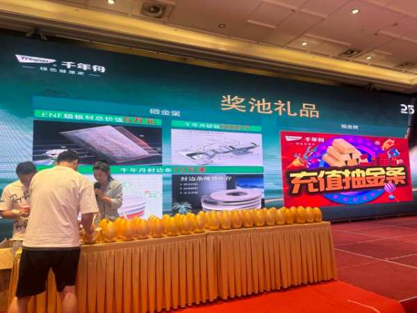 2024年千年舟家具厂新品发布会在泉城济南隆重举行
