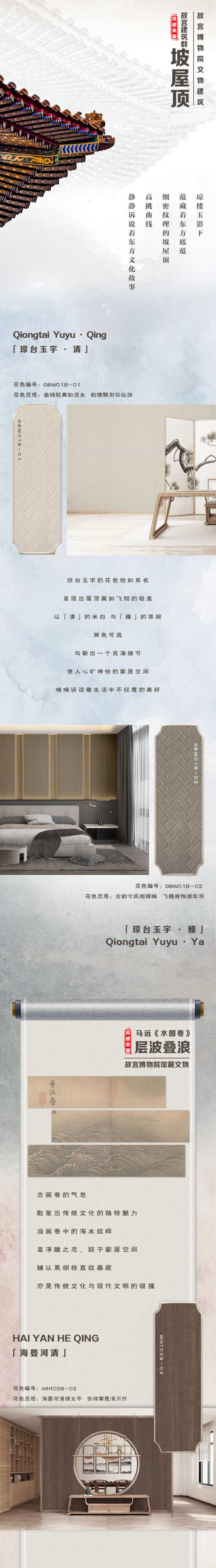 三棵树小森板·宫廷灵感美学花色系列｜绽放国色之美，尽显东方意蕴