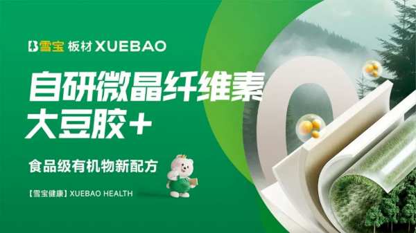 雪宝板材为什么健康环保？因为我们是这样做的……