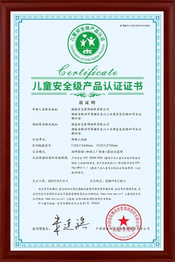 雪宝板材为什么健康环保？因为我们是这样做的……