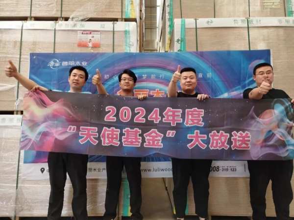 鲁丽木业2024千万大奖中国行活动——廊坊天森新材获“销售新星奖”