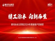 夏日繁花 向新而生 | 鹏鸿渠道客户答谢会花开安丘