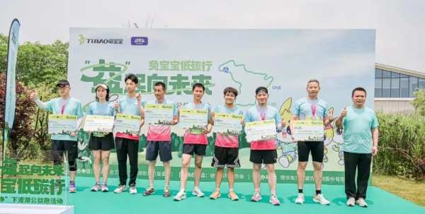兔宝宝低碳行，益起向未来——走“净”下渚湖公益跑活动成功举办！