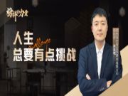 兔宝宝全屋定制榜样的力量丨从机械厂员工到兔宝宝全屋定制店老板，走进他的爽文人生