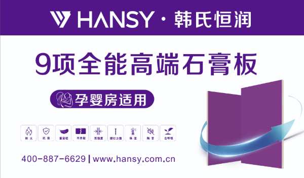 重磅！韩氏恒润五款石膏板全新亮相，全能护航，品质之选