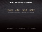 新港仿生精板丨饰面大师版-同步对花系列，复刻自然，不止共生