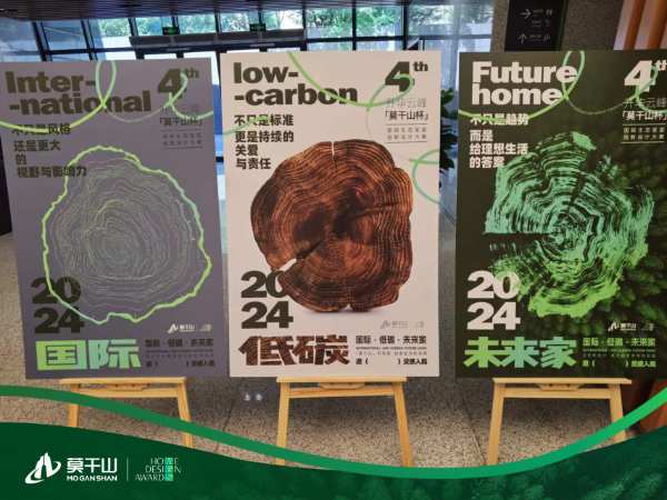 国际·低碳·未来家|首站宣讲！第四届“莫干山”杯设计大赛正式启幕！