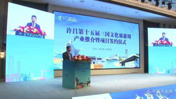 政企一条心 鼎丰木业董事长卜二库助力许昌市第十五届三国文化旅游周